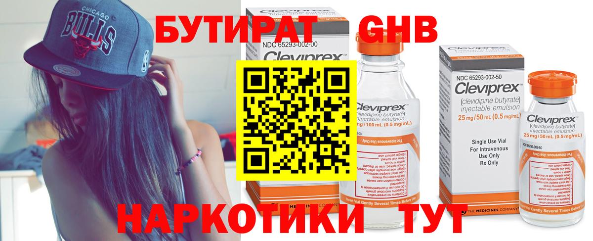 БУТИРАТ вода Кузнецк