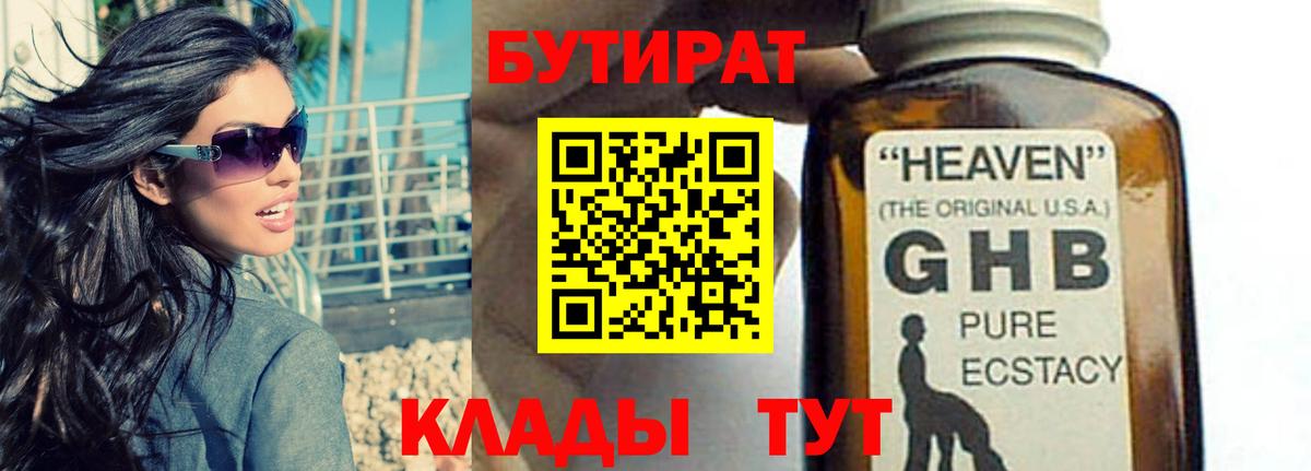 Бутират оксибутират  Вход с VPN  Бутират  Кузнецк 