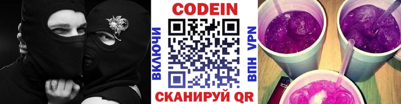 Codein Purple Drank  купить наркотики цена  кракен ONION  Кузнецк 
