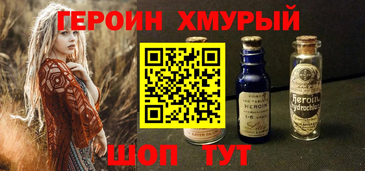 Героин  Вход с VPN  Кузнецк  Героин гречка 